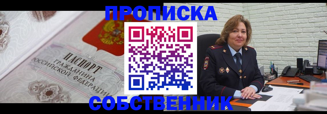 временная регистрация для школы в Бикине