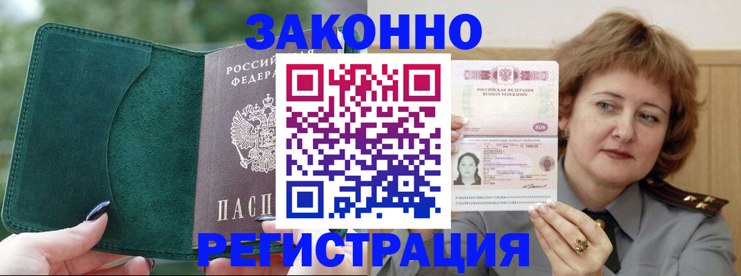 временная регистрация гарантия в Бикине