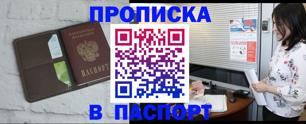 временная регистрация для всех в Бикине